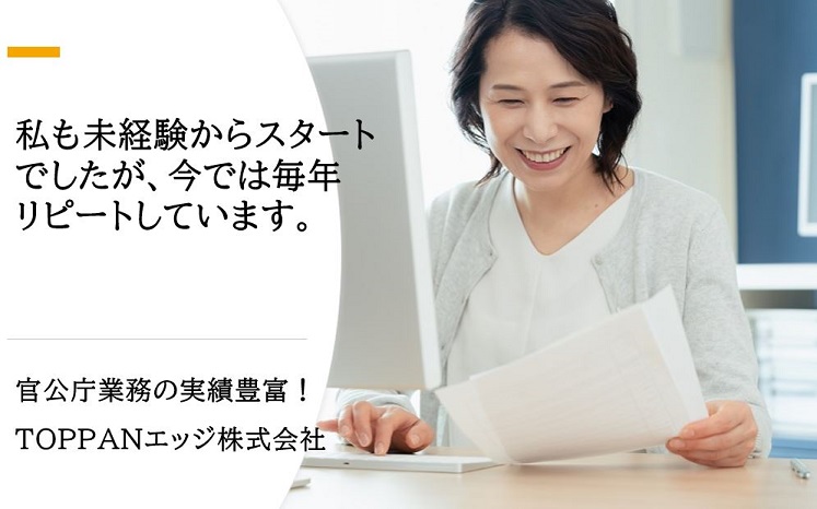 【一関市】公的機関でデータ入力のお仕事＜1/14～2/28迄の短期＞電話応対なし★駐車場代・ガソリン代支給☆土日祝休み