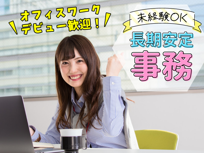【江東区・東陽町】働きやすい週2～3日勤務♪データ入力等の事務作業スタッフ10名大募集★未経験大歓迎★電話応対なし★交通費全額支給